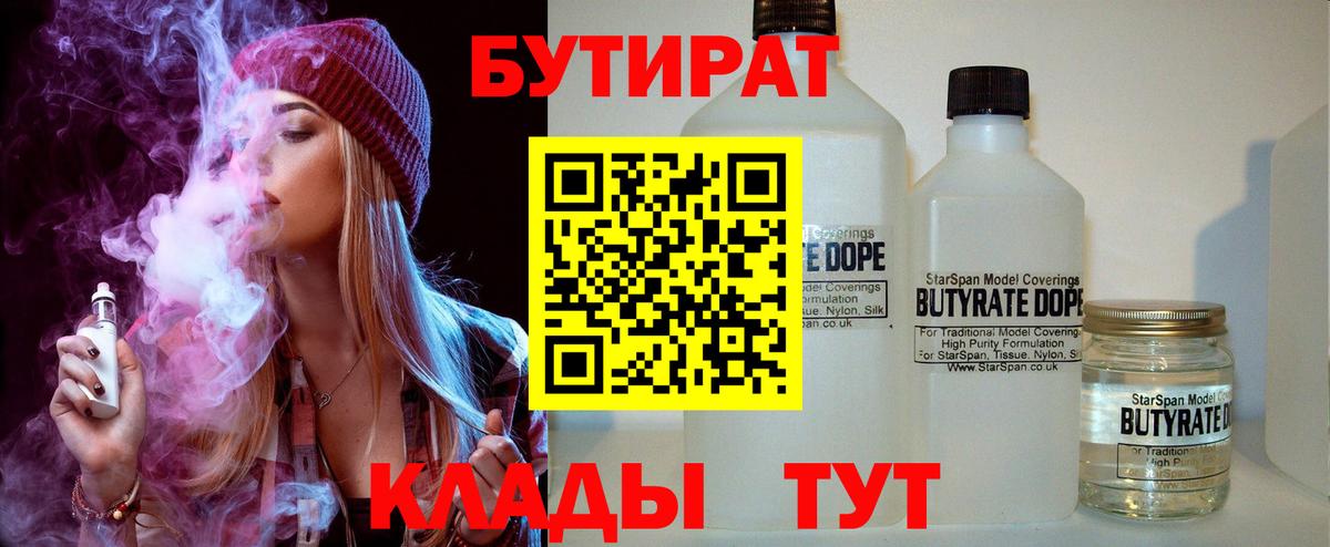 Джанкой  Бутират  Вход с VPN  БУТИРАТ оксана 