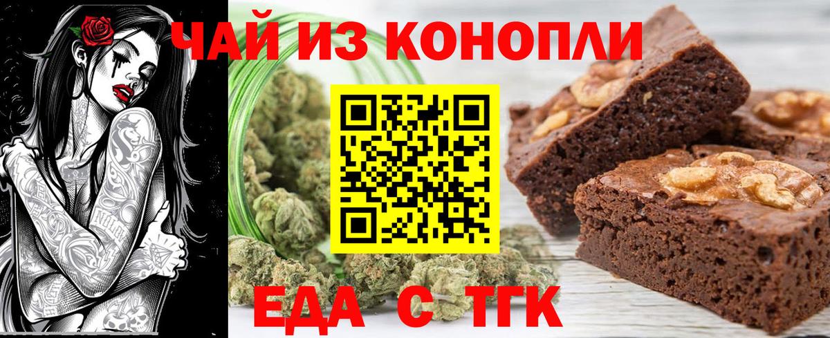 Печенье с ТГК конопля  Вход с VPN  Джанкой 