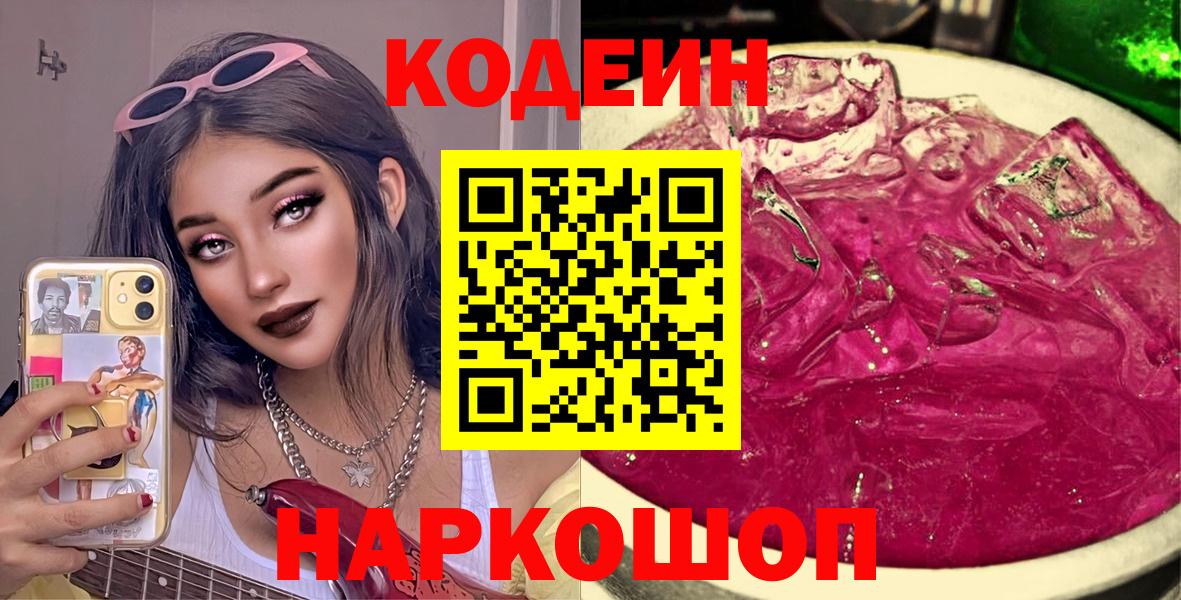 Кодеиновый сироп Lean Purple Drank Джанкой