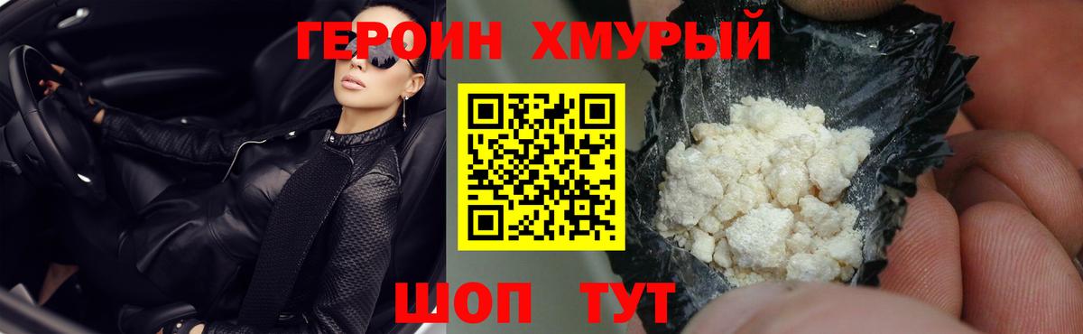 Героин герыч  Вход с VPN  Джанкой 