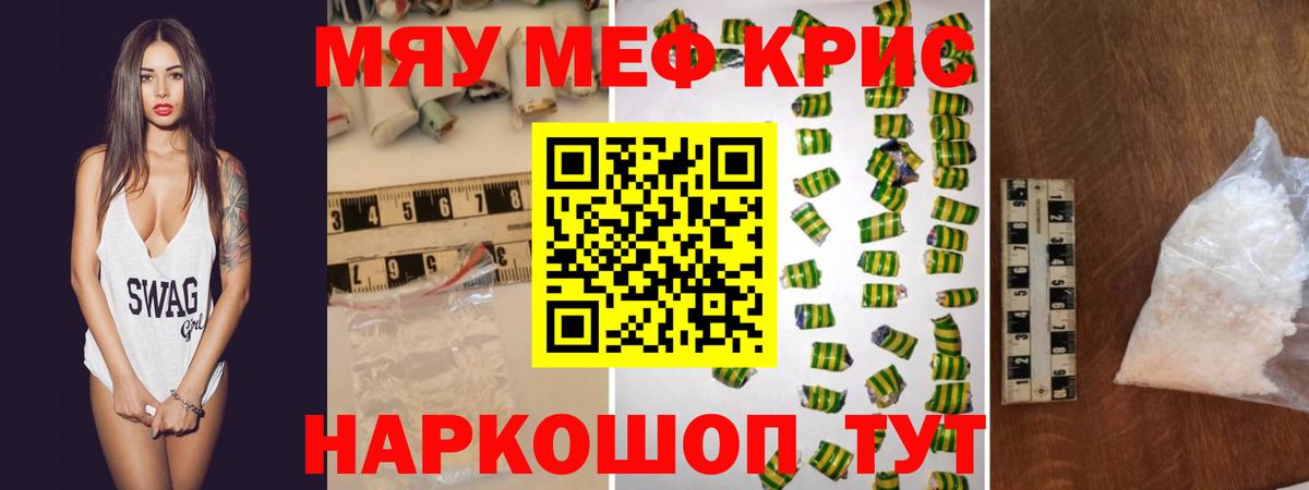Мефедрон кристаллы Джанкой
