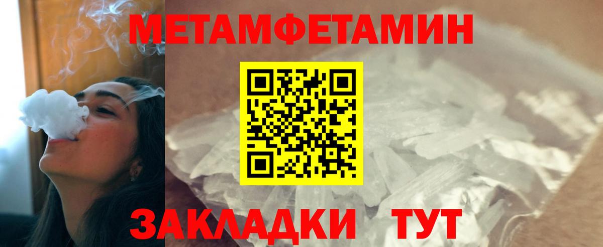 Первитин мет Джанкой